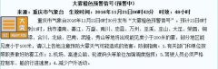 重庆气象局发布大雾橙色预警 早高峰或受影响
