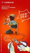 力帆发布战鲁能俏皮海报  圈粉不少