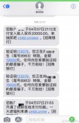 大学生轻信“退货骗局”损失2万元