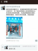 朋友圈里刷出“权健” 网友曝光线下窝点