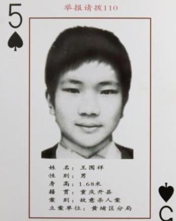 重庆男子杀妻潜逃16年 与他人生子