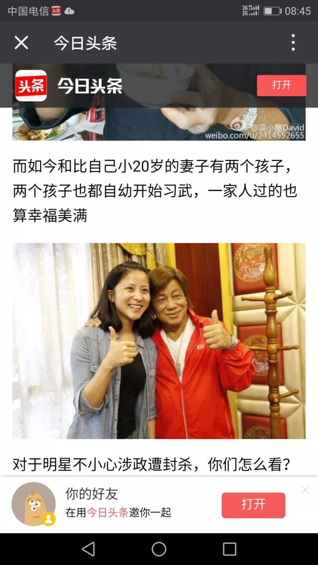 重庆美女嫁给大20岁功夫明星？女方回应