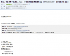 iPhone 7入手3天变砖头 加邮件里QQ打钱近2千才搞定