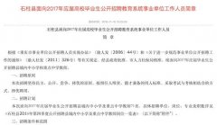 石柱县招教师71名 11月22日在重庆师范大学报名