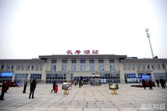 最“袖珍”的长寿湖站 将随渝万高铁开通同时投用