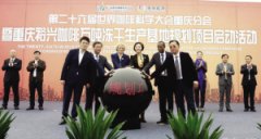 国内最大冻干咖啡项目落户重庆保税港区