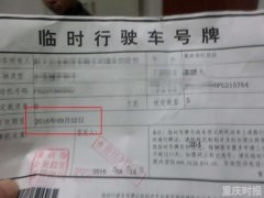 用其他车辆过期临牌闯红灯 男子被记18分罚款5200元