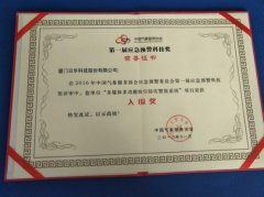 日华科技“多媒体多功能防空防灾警报系统”获首届应急预警科技奖