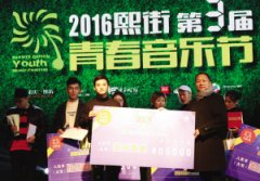 2016第3届熙街青春音乐节完美落幕