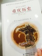 “上卿”不是“上大夫”？市民：《重庆历史》有错误