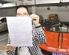退一赔一！360万买的法拉利是事故车 法院判4S店退360万赔360万