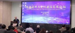 数十位高校学者齐聚重庆 共话传播媒体与文化建设