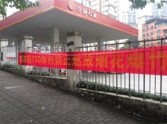 南坪一男子竟在加油站旁燃放鞭炮