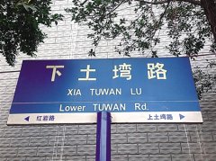 土湾到底是哪个WAN？好多重庆人都没搞懂！