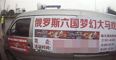 身穿“广告装”头顶喇叭 长安车被罚500元
