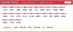 有了这份重庆轻轨首末班时刻表 再也不用担心赶不上了