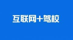 重庆多家传统驾校抵制互联网学车平台