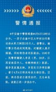 渝中区一男子持刀行凶 刺伤两人