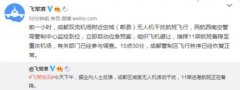 受无人机干扰 成都双流机场11架航班备降至重庆