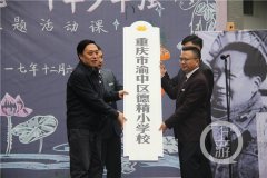 渝中区中四路小学更名为“德精小学”