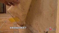 新房装好却不能入住 墙体严重返潮