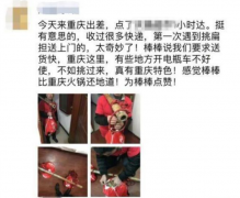 重庆特色！快递员挑着棒棒送货