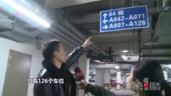 真实版抢车位 800多户住户只有126个停车位