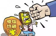 轻信“客服”要收代理费 小伙“冻结账户”被骗3万元