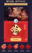 着魔！男子遭亲戚索要支付宝登录密码集五福