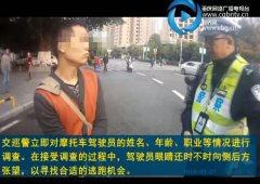 男子骑改装摩托被检查 怕受罚当场逃跑遭抓回