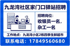 就业驿站 | 四季生鲜超市超招聘