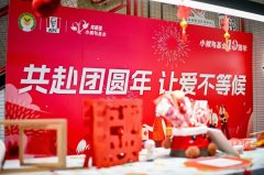 共赴团圆年，让爱不等候——肯德基小候鸟基金十周年新春温暖行动