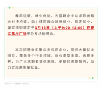 就业驿站 | 200+岗位！九龙坡明天有专场招聘会