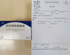 打破干眼恶性循环！重庆爱尔眼科首方开出利非司特，实现干眼根源治疗