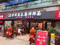 周边美食丨秦云老太婆摊摊面万象城（总店）