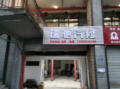 出行服务丨瑞驰汽车维修