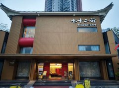 周边美食丨七十二行（巴国城店）